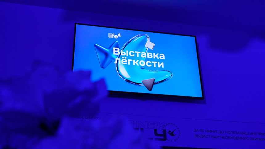 Быть на связи – так легко! Цифровой оператор Life представил Беларуси обновленный имидж