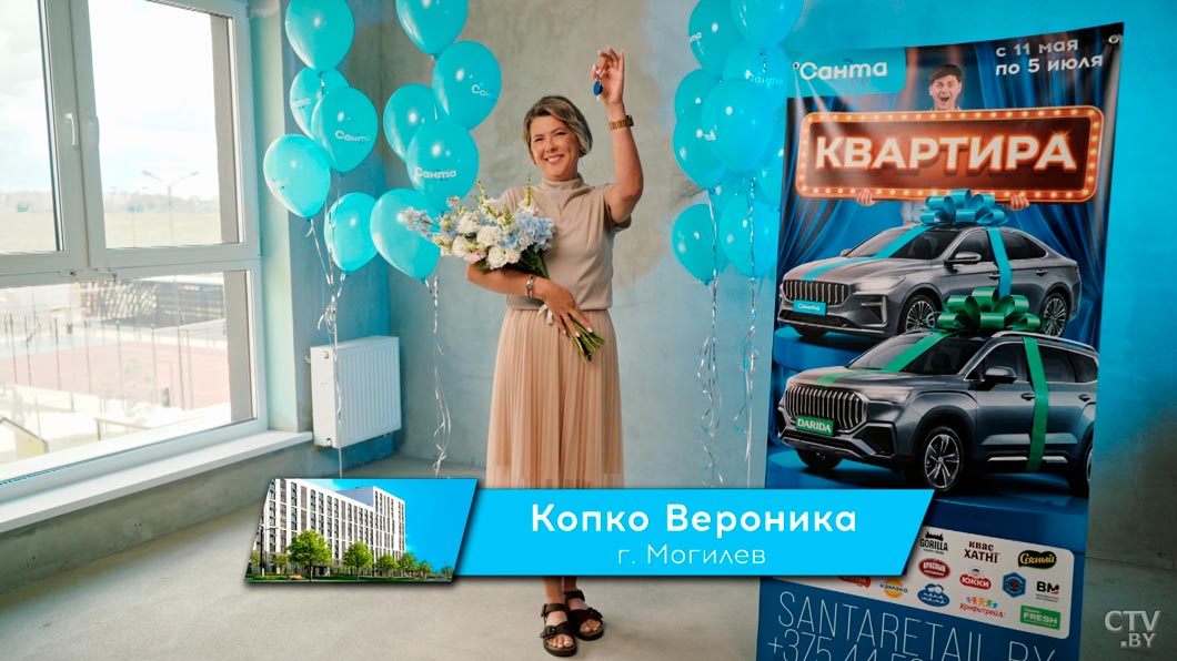 Могилевчанка купила мороженое в «Санте» и выиграла квартиру в Минске -3 Могилевчанка купила мороженое в «Санте» и выиграла квартиру в Минске -3