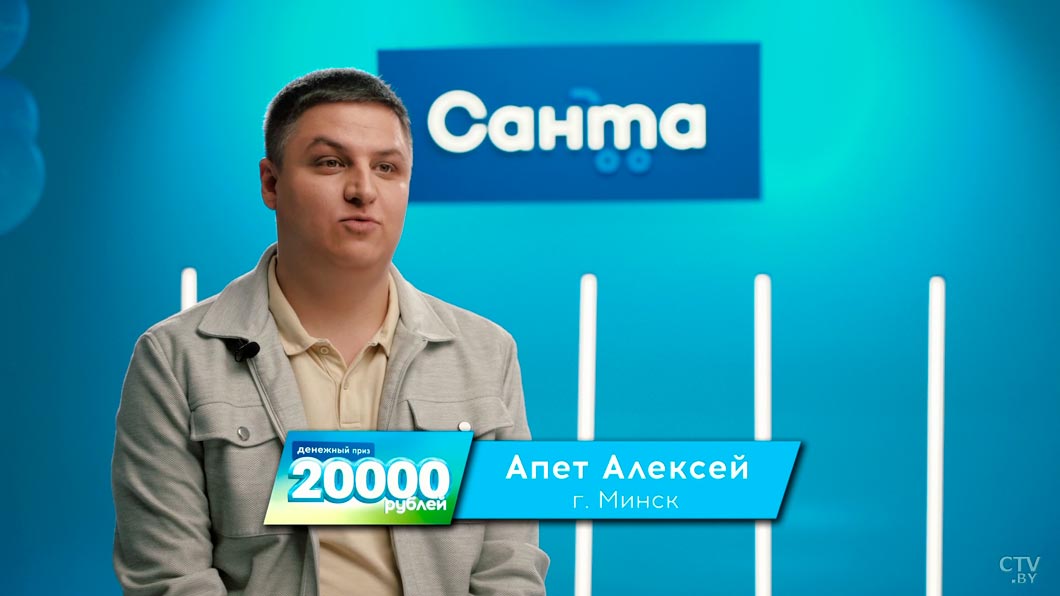 Минчанин выиграл 20 тыс. рублей в игре от «Санты». История ещё одной удачи-5