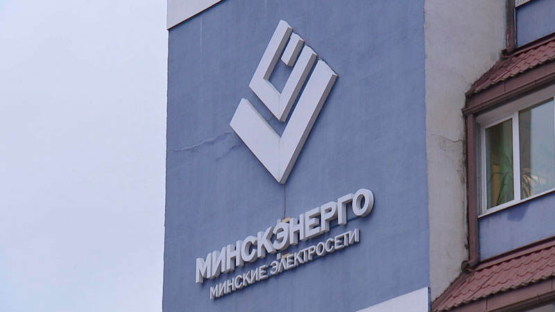 «Минскэнерго» призывает отказаться от незаконного потребления электричества