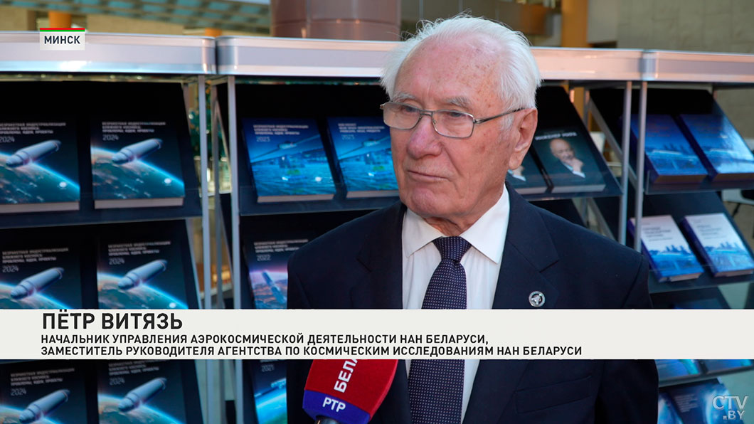В Минске презентовали сборник трудов по индустриализации ближнего космоса -8