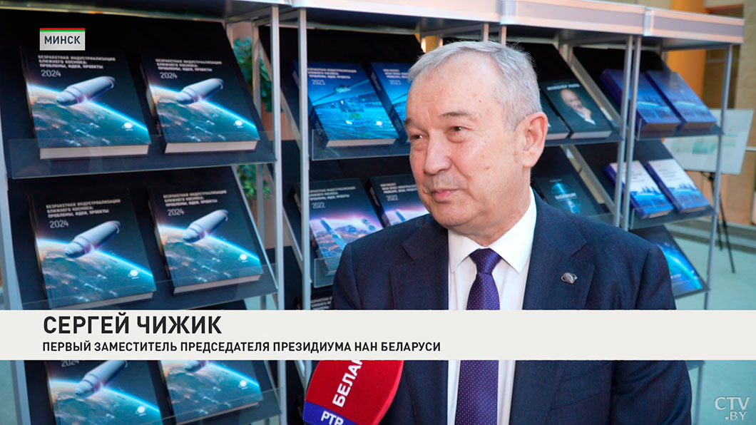 В Минске презентовали сборник трудов по индустриализации ближнего космоса -10