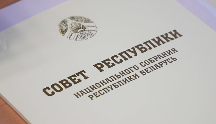 Новый законотворческий сезон – 16 сентября начала работу четвертая сессия Совета Республики VIII созыва