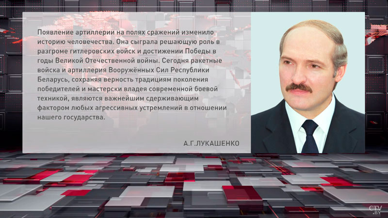 Лукашенко поздравил белорусских ракетчиков и артиллеристов с профессиональным праздником-2