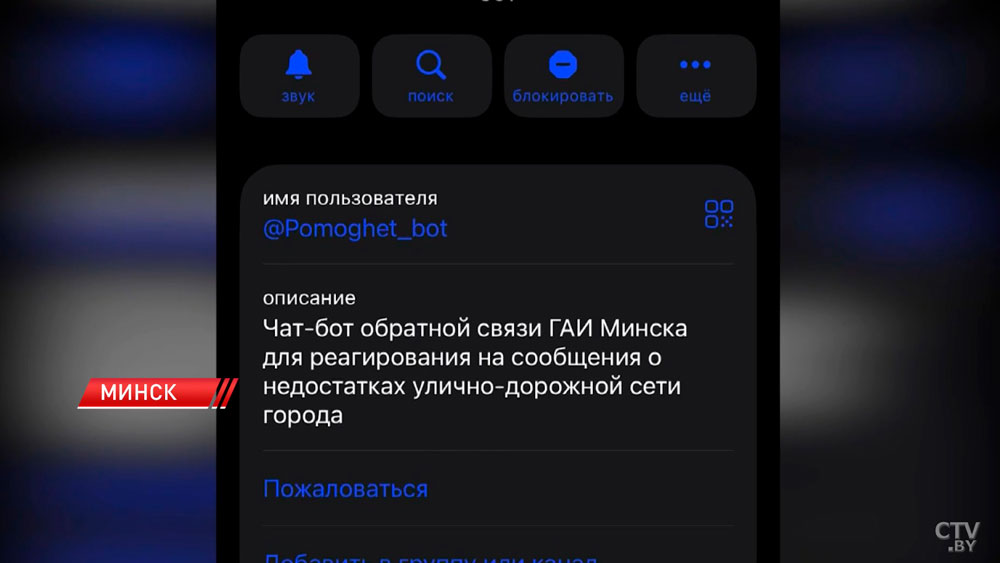 Столичная Госавтоинспекция напоминает, что в Telegram есть чат-бот ГАИ-4