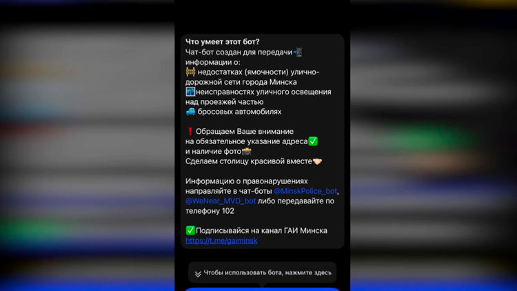 Столичная Госавтоинспекция напоминает, что в Telegram есть чат-бот ГАИ