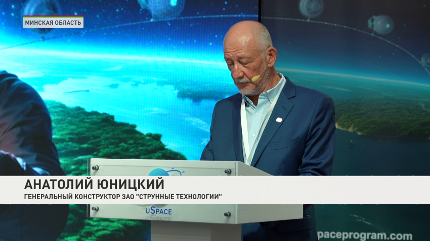В Беларуси проходит VIII Глобальная конференция по индустриализации ближнего космоса-4 В Беларуси проходит VIII Глобальная конференция по индустриализации ближнего космоса-4
