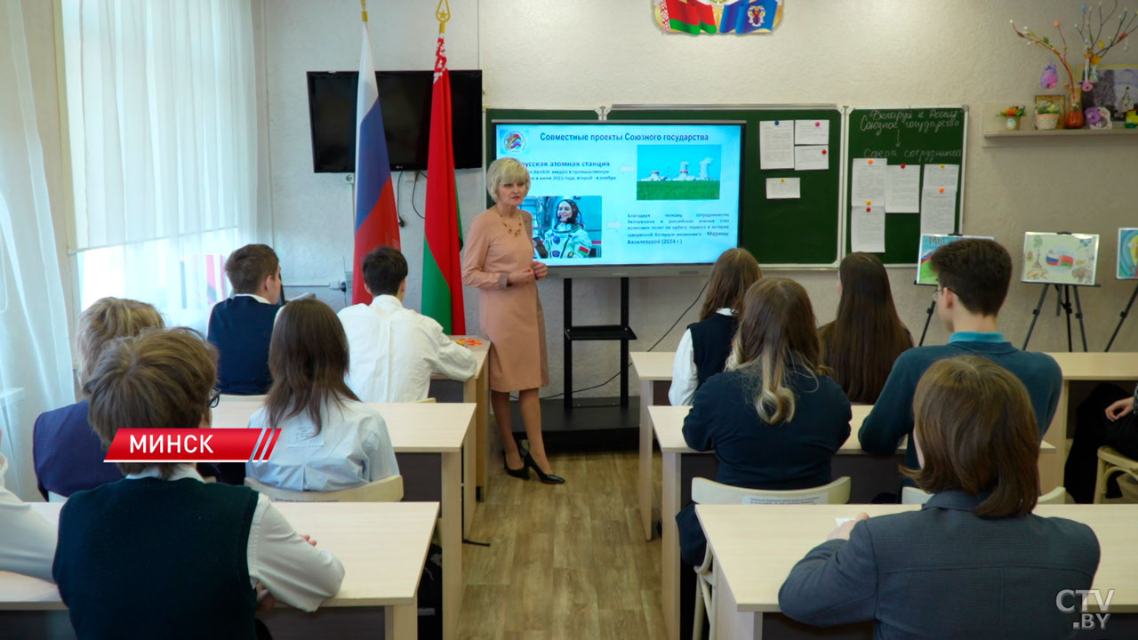 В одной из минских гимназий прошёл единый урок ко Дню единения народов Беларуси и России-2
