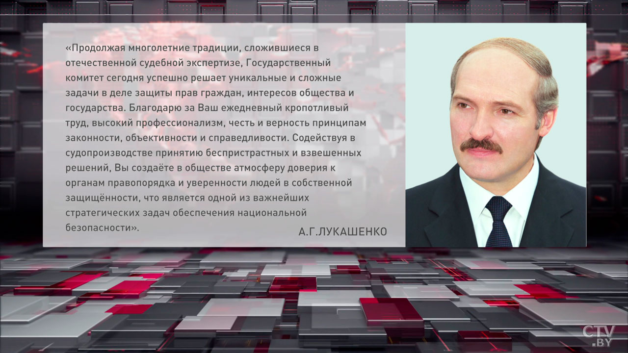 Лукашенко поздравил сотрудников комитета судебных экспертиз с профессиональным праздником -2