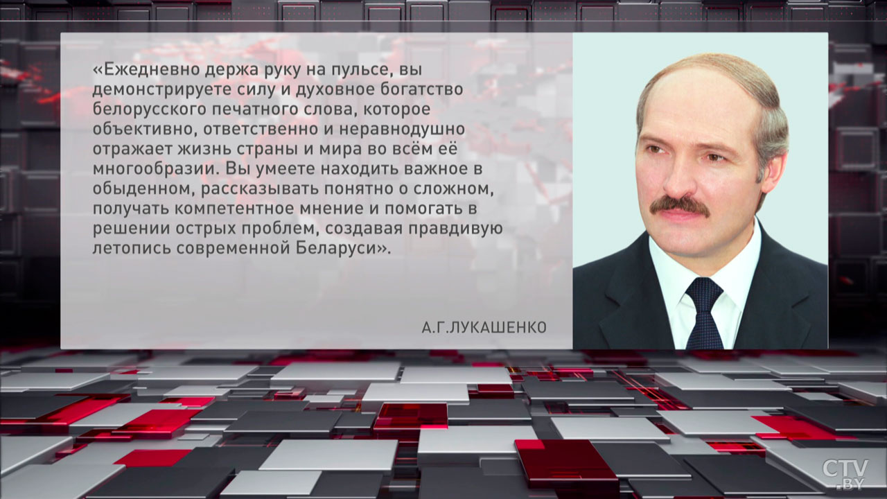 Лукашенко поздравил работников печати с профессиональным праздником-2