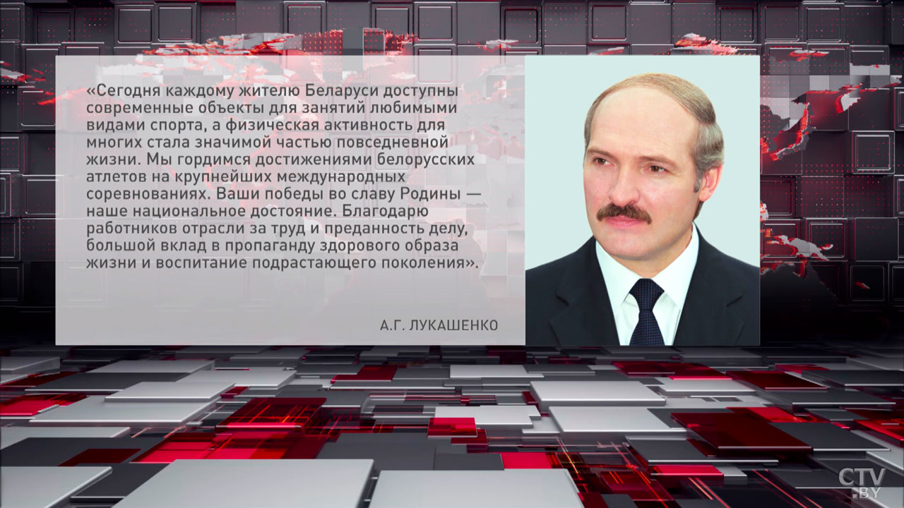 Александр Лукашенко поздравил белорусов с Днём работников физической культуры и спорта-2