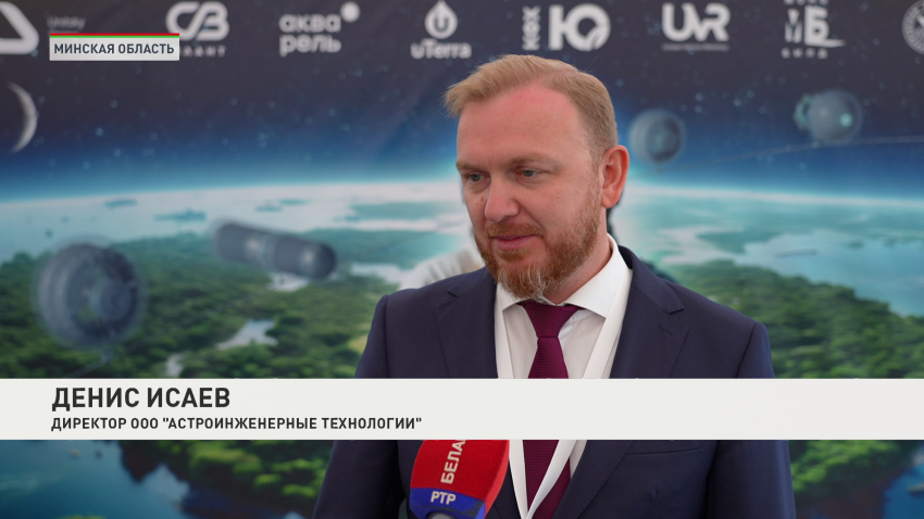 В Беларуси проходит VIII Глобальная конференция по индустриализации ближнего космоса-8 В Беларуси проходит VIII Глобальная конференция по индустриализации ближнего космоса-8