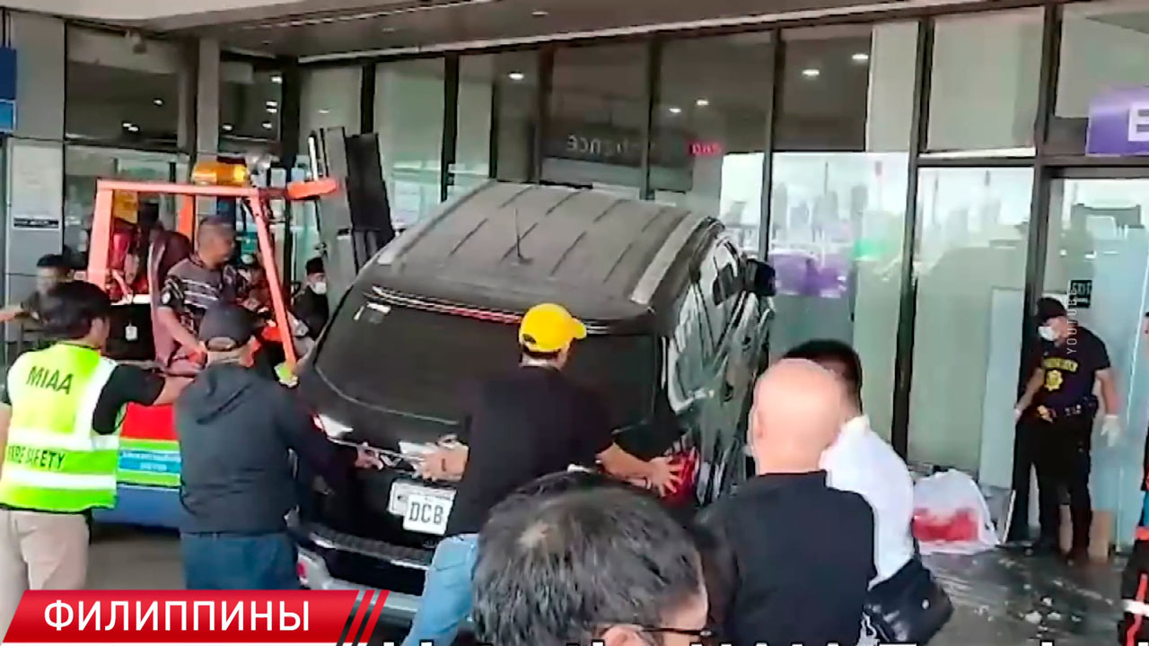 В Филиппинах внедорожник на полной скорости въехал в терминал аэропорта