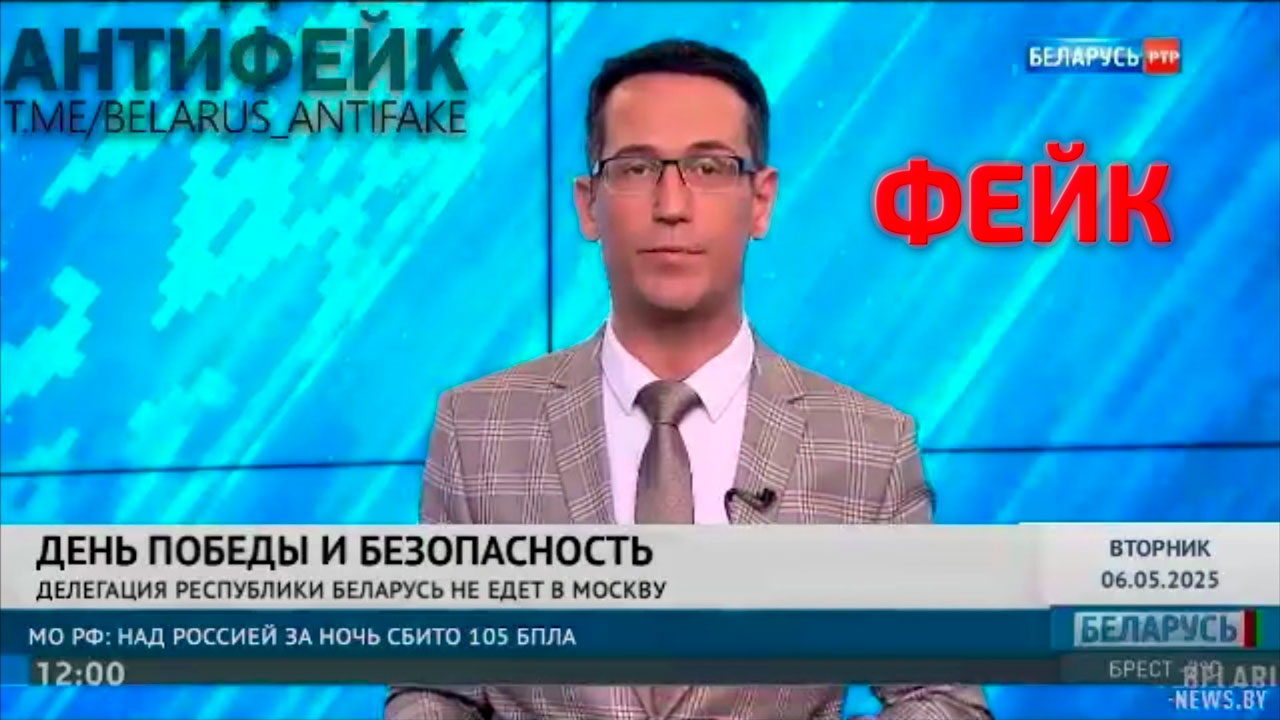В Сети появился фейк, что представители Беларуси не полетят в Москву на 9 Мая