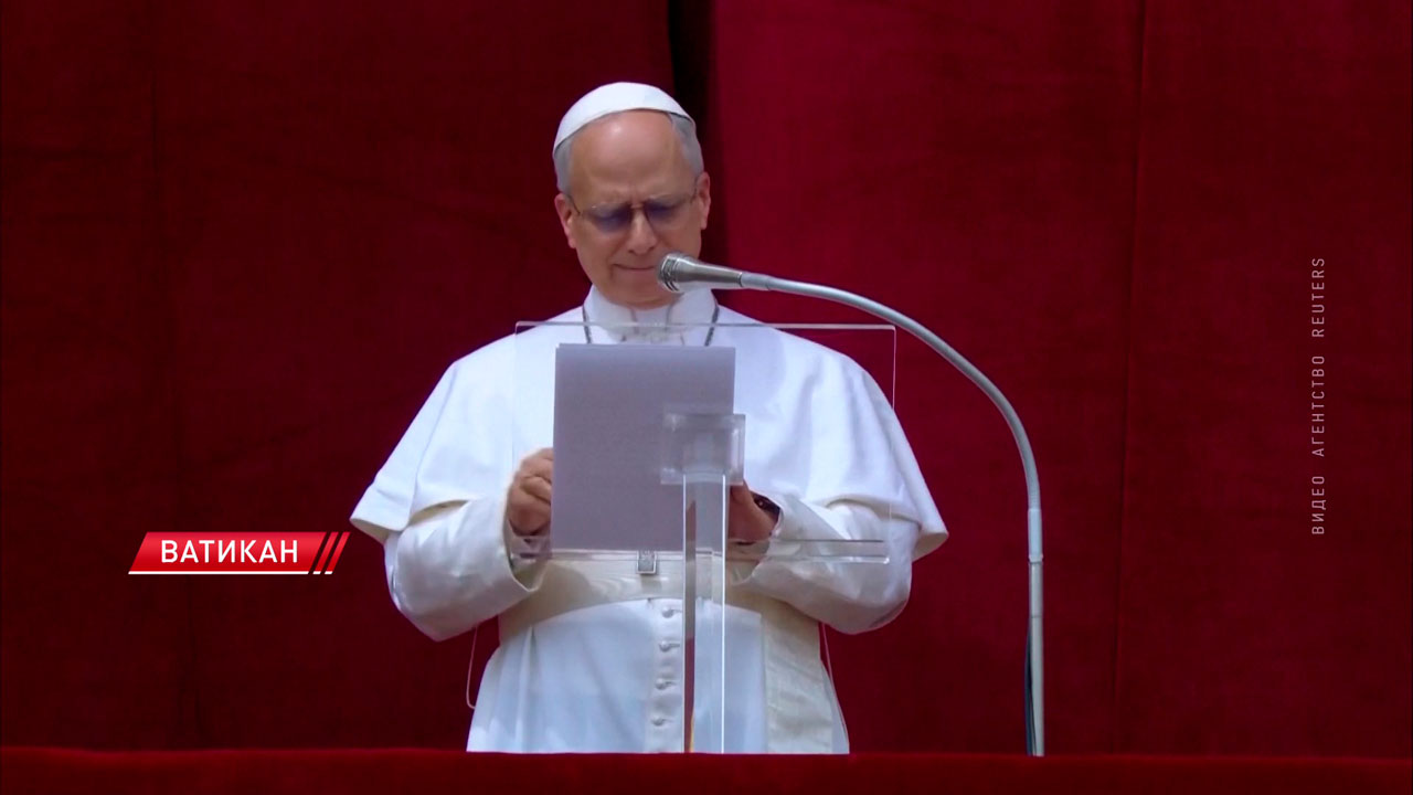 Папа Лев XIV официально примет свой понтификат 18 мая Папа Лев XIV официально примет свой понтификат 18 мая