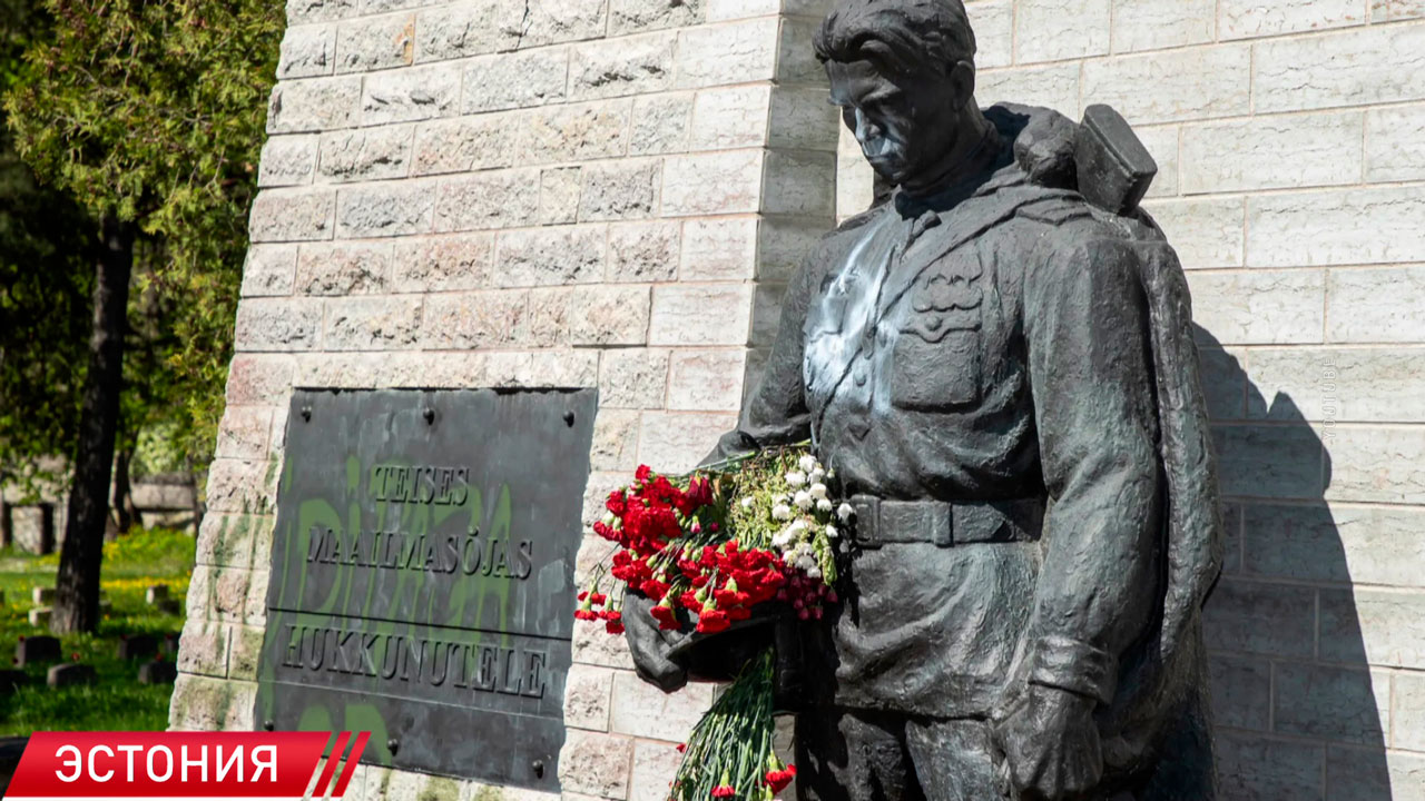 В Таллине хулиганы осквернили памятник освободителям от нацистов-2