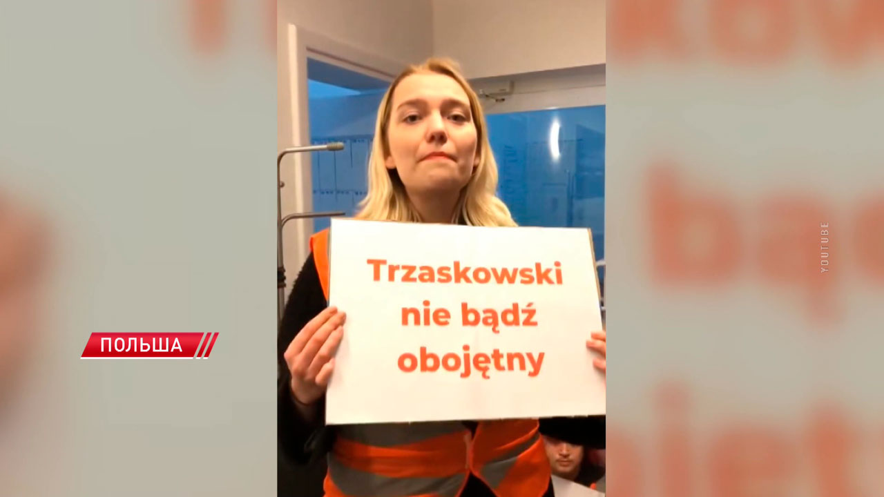 Экоактивисты захватили штаб-квартиру кандидата в президенты Польши Тшасковского
