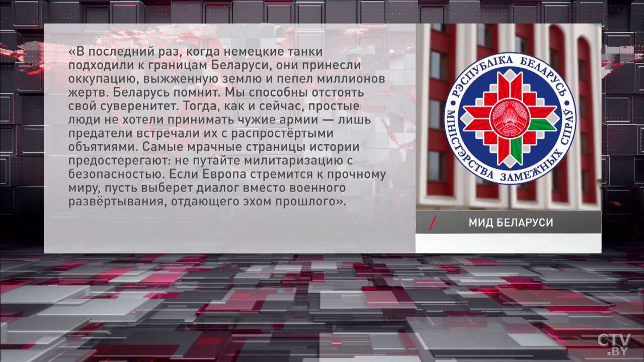 В МИД прокомментировали пост канцлера Германии о размещении немецких танков у границ Беларуси-2