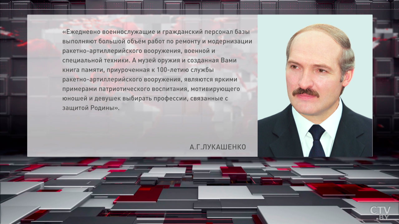 Лукашенко поздравил личный состав 3620-й артиллерийской базы вооружения-2