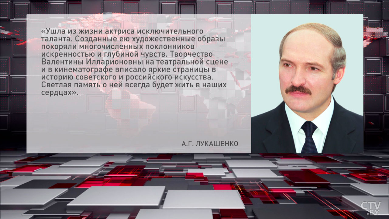 Лукашенко направил соболезнование в связи со смертью народной артистки РСФСР Валентины Талызиной-2