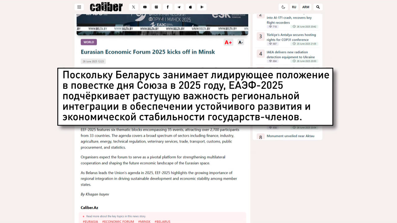Зарубежные СМИ высоко оценили прошедшие саммит ЕАЭС и экономический форум-2
