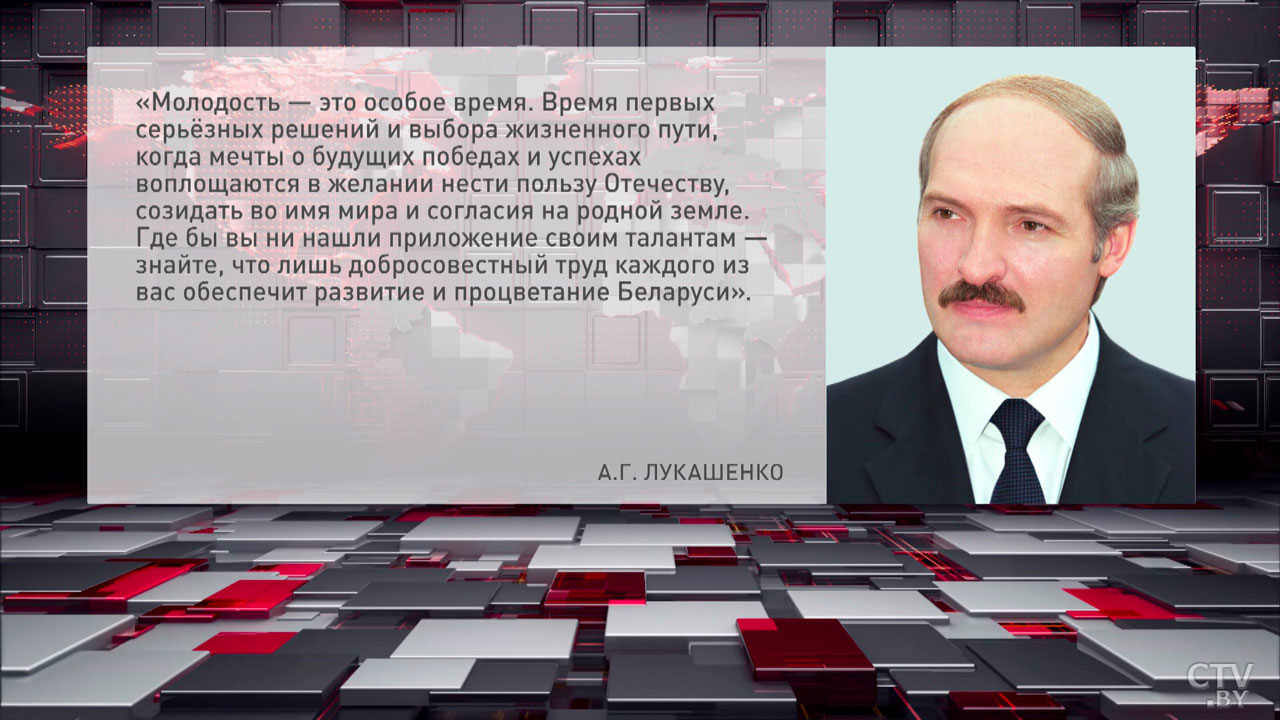 Лукашенко поздравил юношей и девушек страны с Днём молодёжи и студенчества-2
