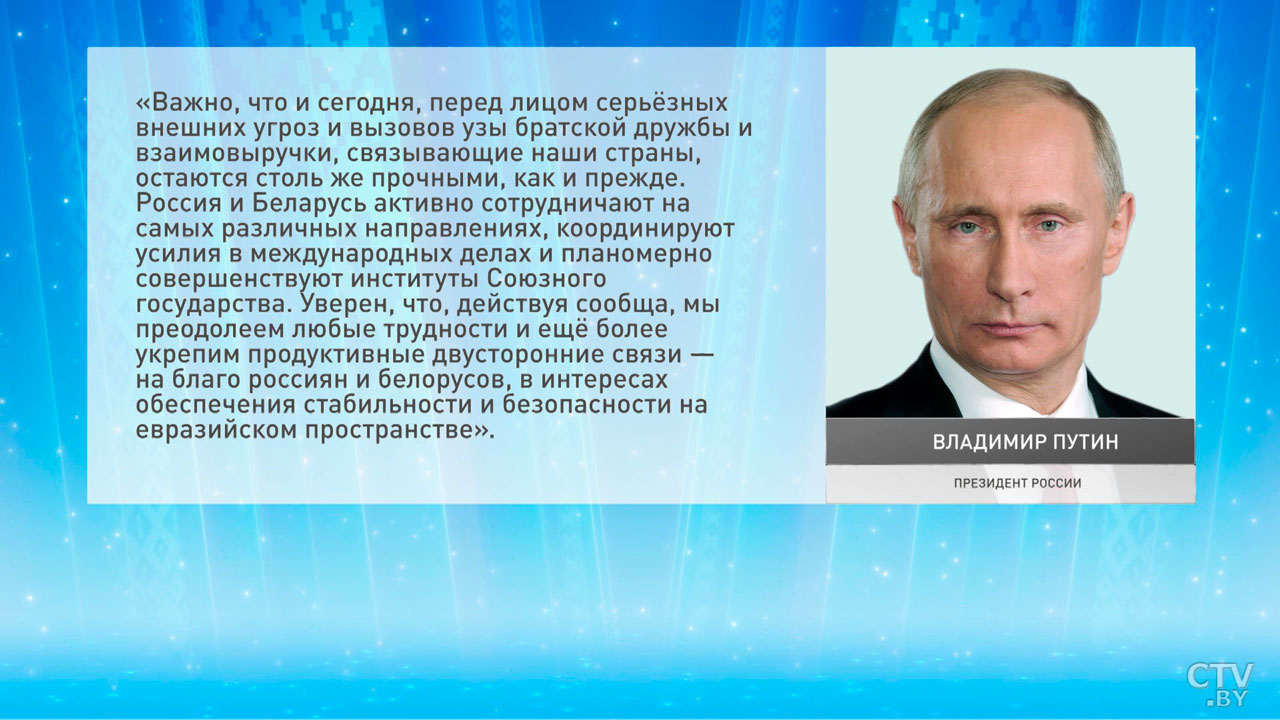 Зарубежные лидеры поздравляют Александра Лукашенко и наш народ с Днём Независимости-2