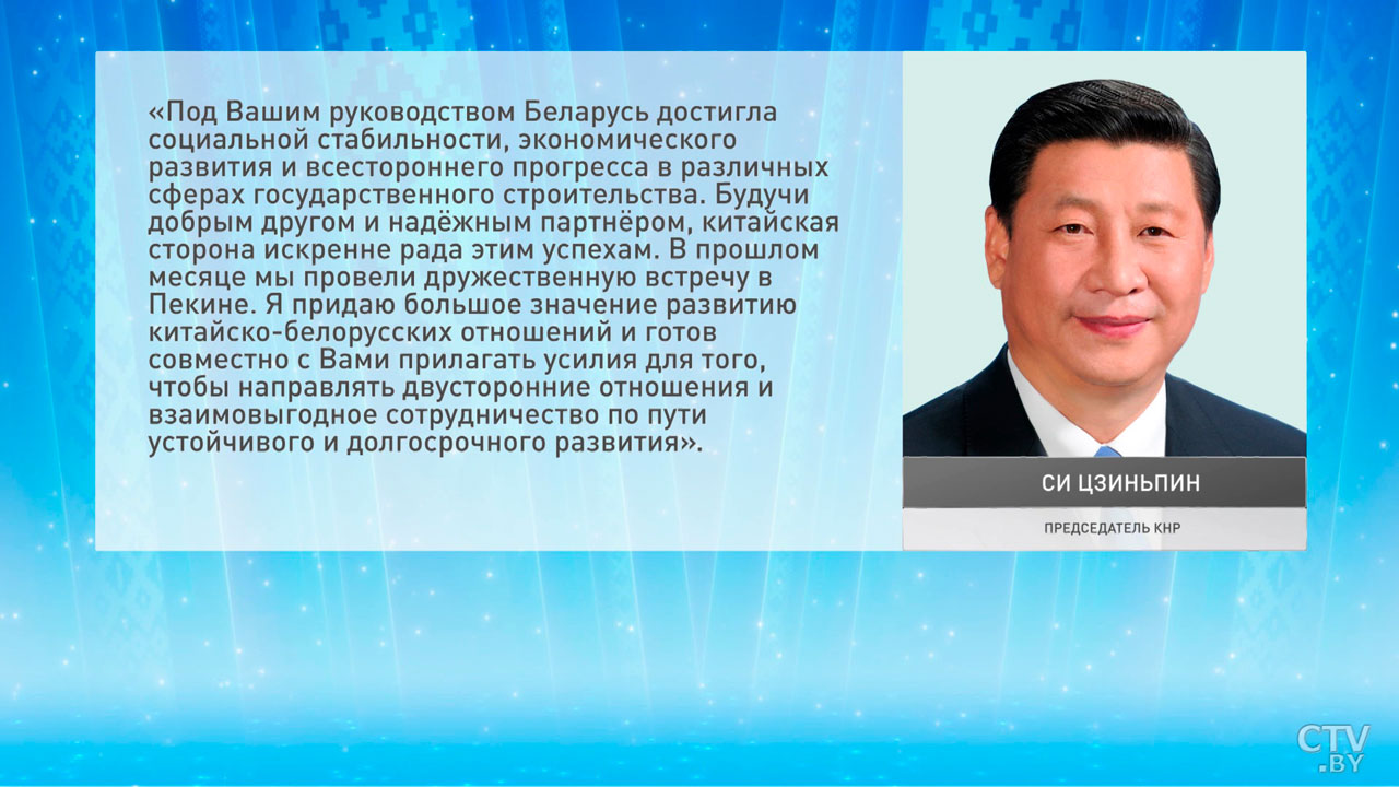 Зарубежные лидеры поздравляют Александра Лукашенко и наш народ с Днём Независимости-4
