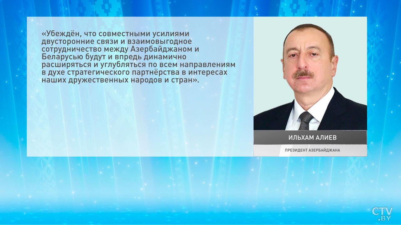 Зарубежные лидеры поздравляют Александра Лукашенко и наш народ с Днём Независимости-10
