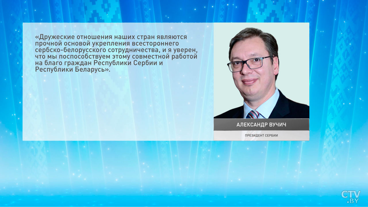 Зарубежные лидеры поздравляют Александра Лукашенко и наш народ с Днём Независимости-18