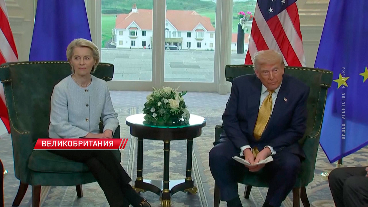 Соединённые Штаты и Евросоюз договорились о торговой сделке – Трамп