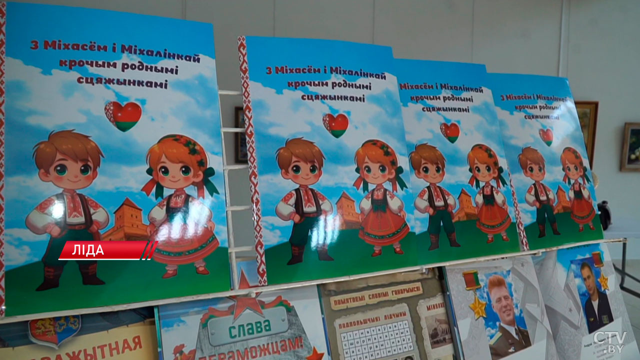 В Лиде представили книги, специально выпущенные ко Дню белорусской письменности-2