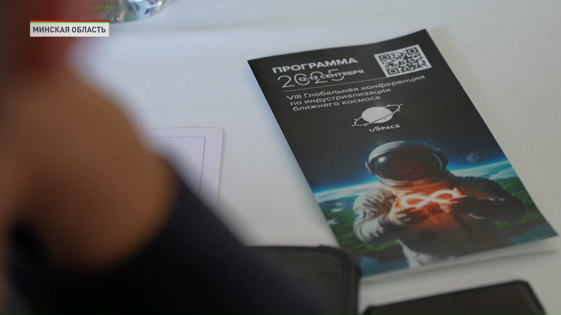 В Беларуси проходит VIII Глобальная конференция по индустриализации ближнего космоса-6 В Беларуси проходит VIII Глобальная конференция по индустриализации ближнего космоса-6