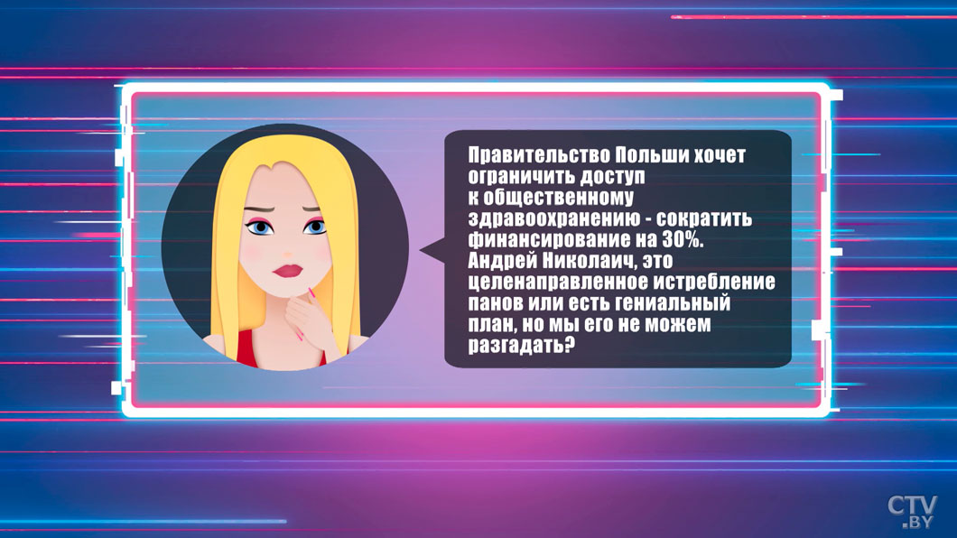 Поляки сокращают финансы в медицине – истребление панов или неразгаданный план? Разобрался Муковозчик-2