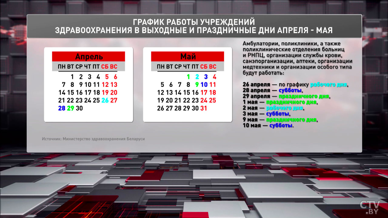 Как будут работать поликлиники, почта и транспорт на 9 мая-2