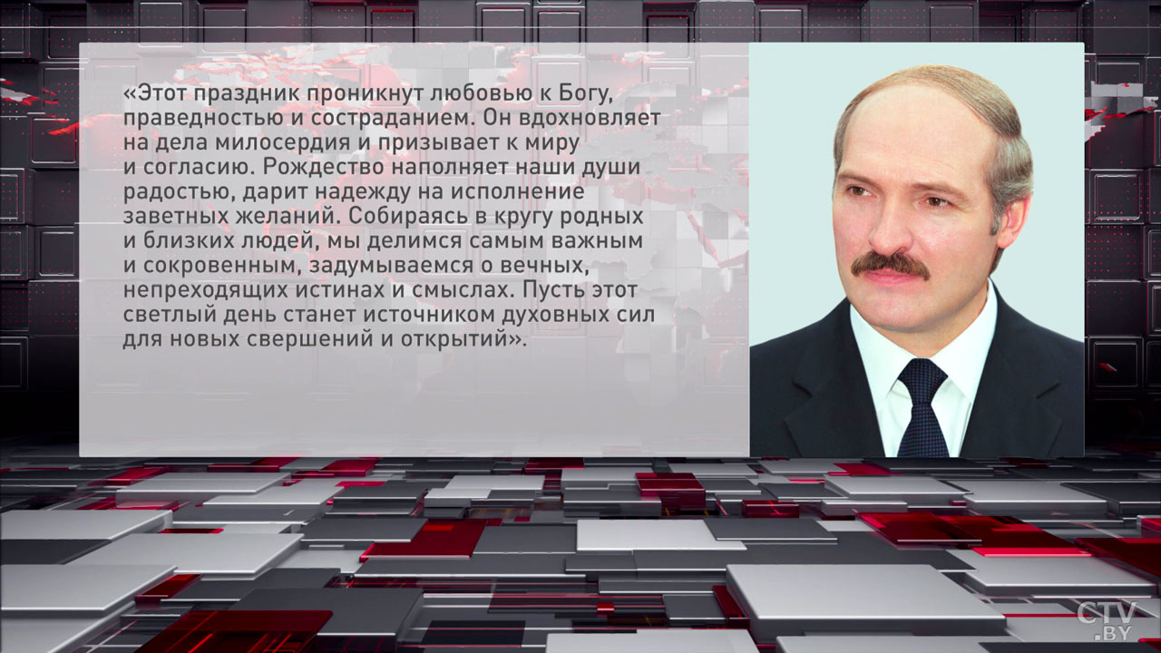 Александр Лукашенко поздравил православных христиан с Рождеством-2