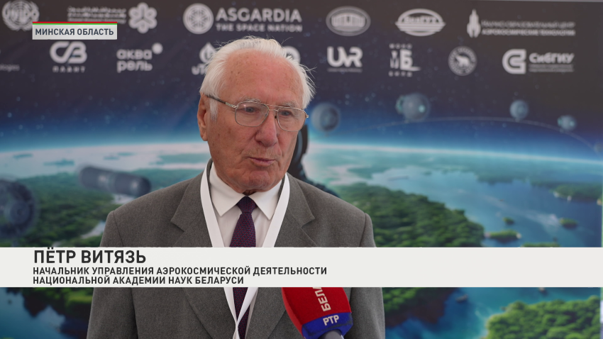 В Беларуси проходит VIII Глобальная конференция по индустриализации ближнего космоса-10 В Беларуси проходит VIII Глобальная конференция по индустриализации ближнего космоса-10