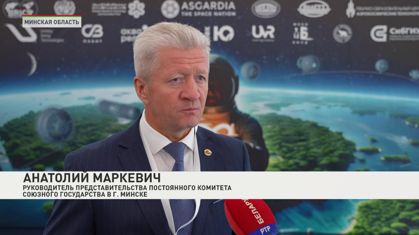 В Беларуси проходит VIII Глобальная конференция по индустриализации ближнего космоса-12 В Беларуси проходит VIII Глобальная конференция по индустриализации ближнего космоса-12