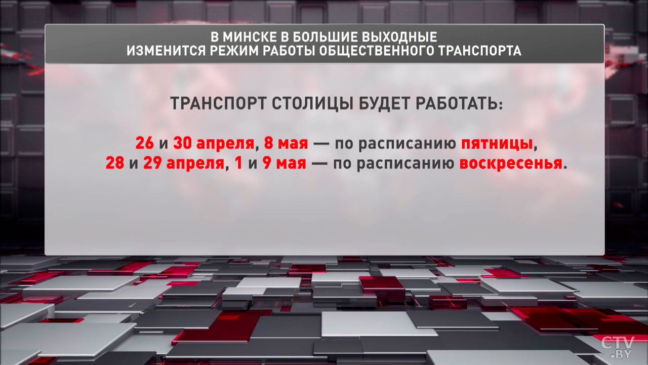 Как будут работать поликлиники, почта и транспорт на 9 мая-6