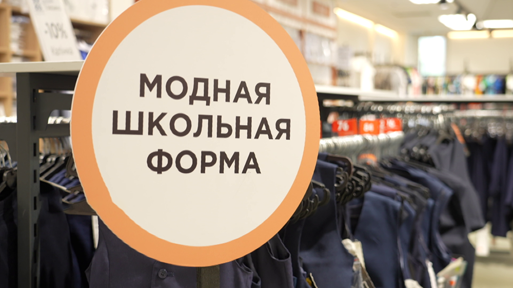 Сколько стоит собрать ребенка к 1 сентября? Минобразования проверяет цены, ассортимент и качество товаров