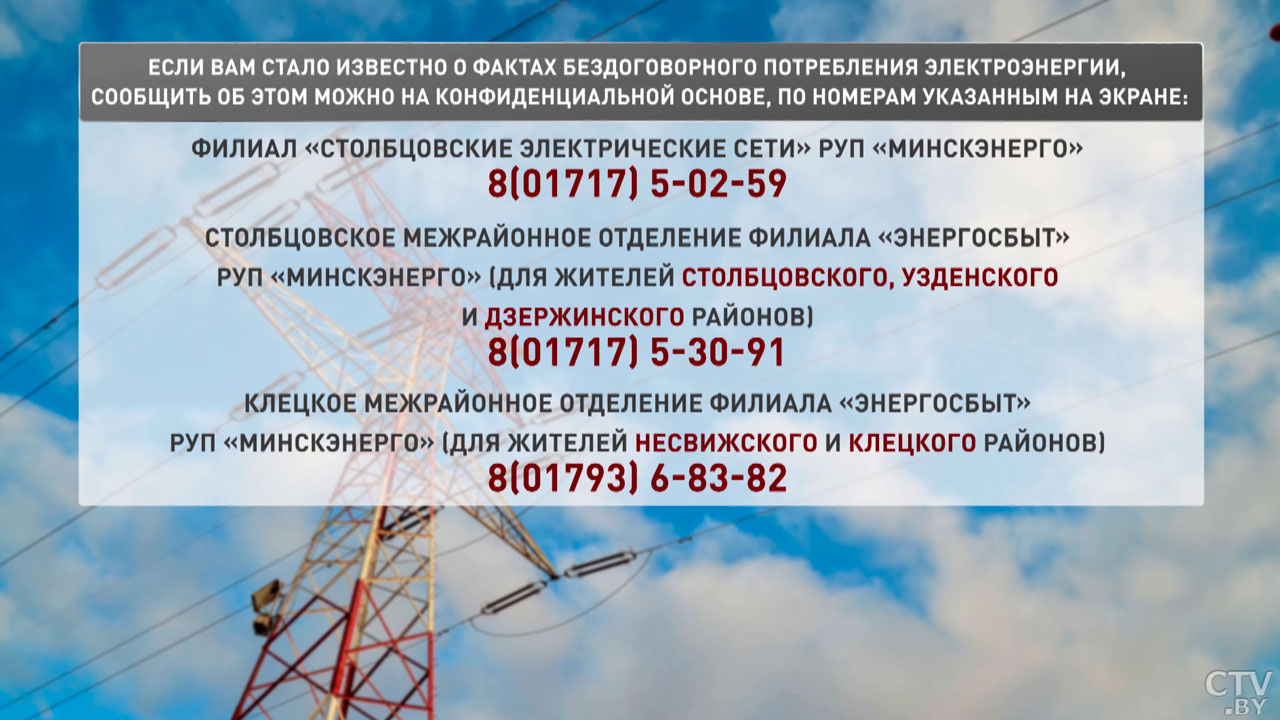 Столбцовские энергетики усилили мониторинг недобросовестного потребления электроэнергии-6
