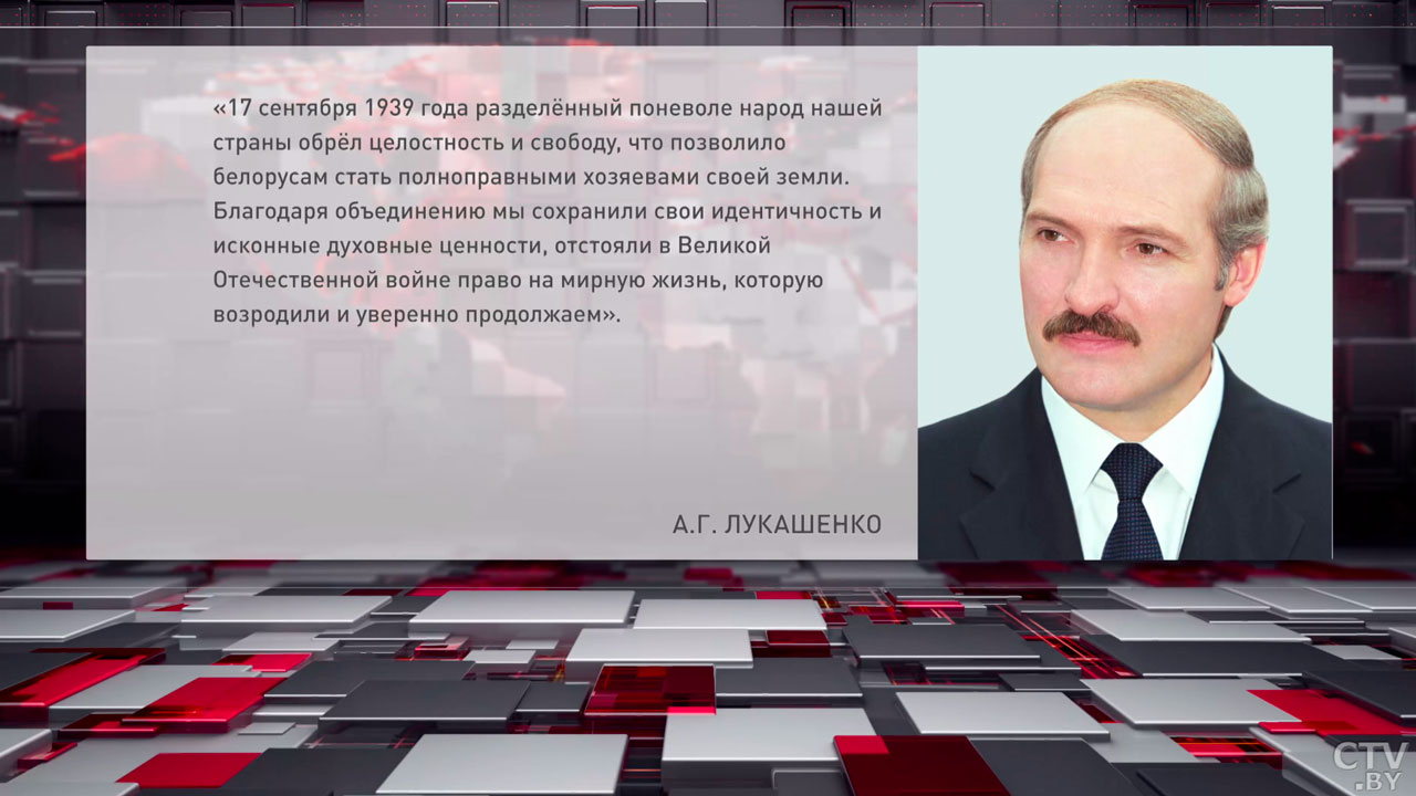 Лукашенко поздравил белорусов с Днём народного единства-2