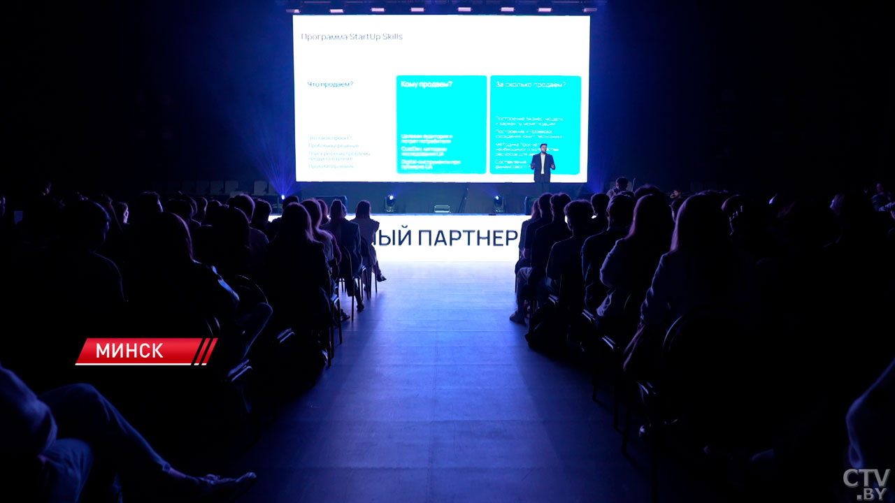 Минский предпринимательский форум объединил около 1,5 тыс. студентов белорусских вузов-2