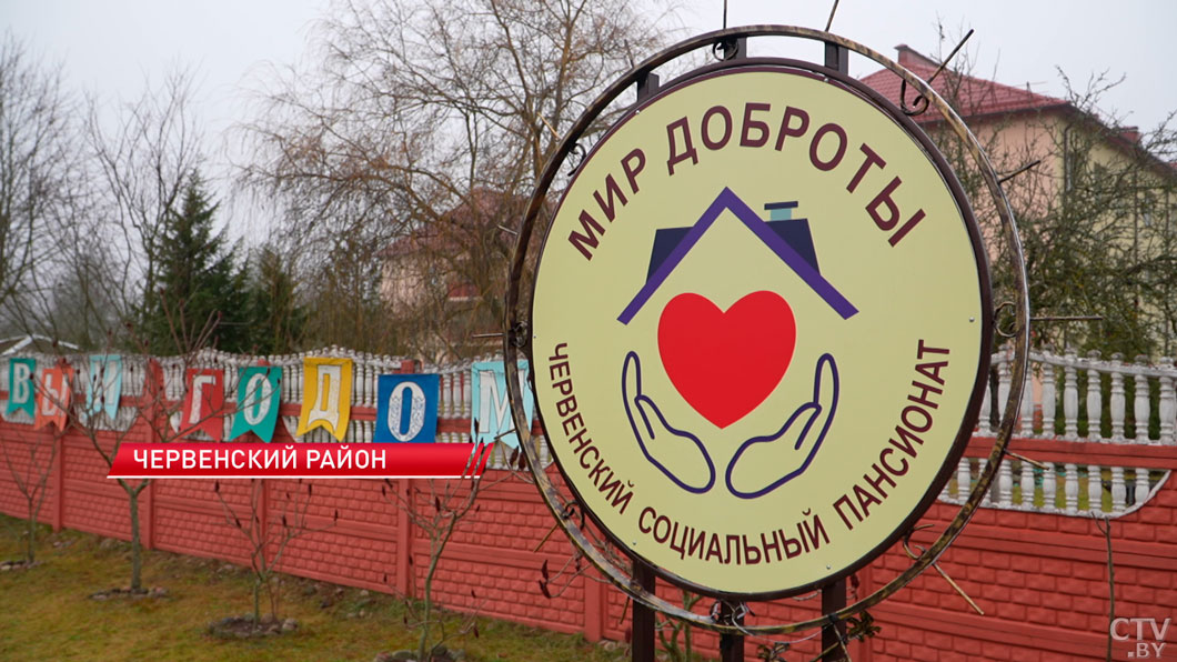 Масштабная модернизация прошла в Червенском социальном пансионате «Мир доброты»-2 Масштабная модернизация прошла в Червенском социальном пансионате «Мир доброты»-2
