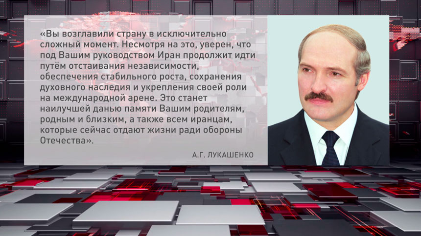 Александр Лукашенко поздравил Моджтабу Хаменеи с избранием на пост верховного лидера Ирана