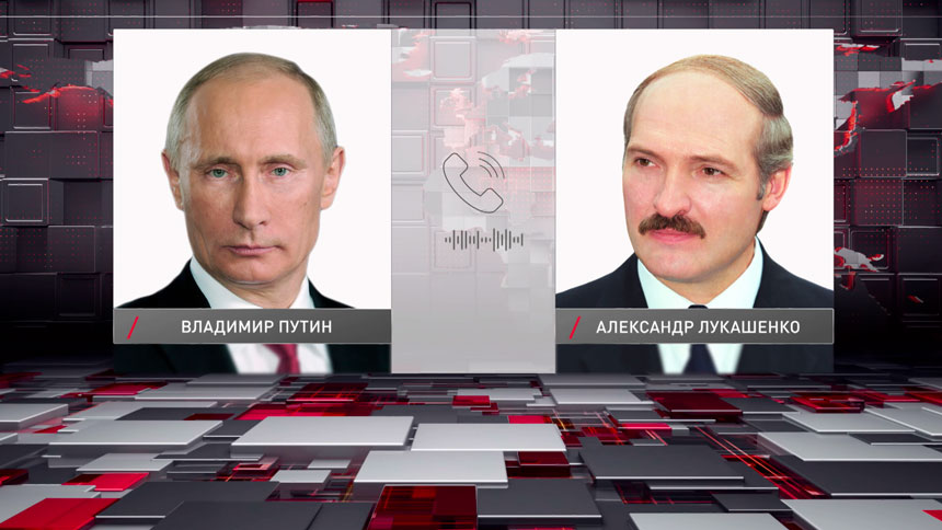 Лукашенко и Путин накануне провели телефонный разговор – что обсудили?