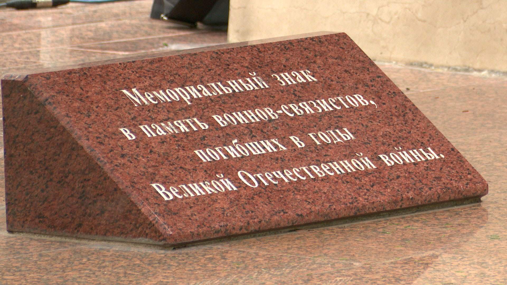 Память героев-связистов почтили в Минске