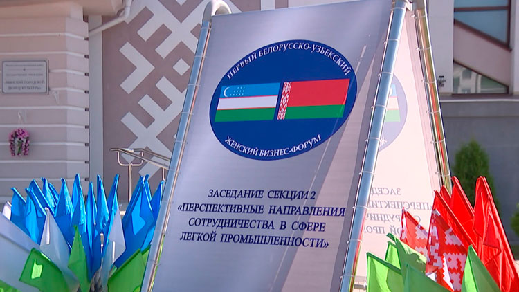 Белорусско-узбекский межпарламентский форум пройдет 29-30 сентября