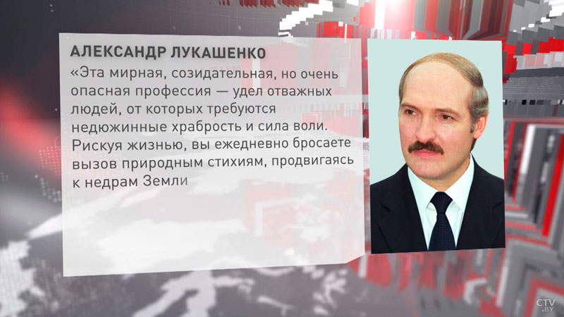 Лукашенко поздравил коллектив и ветеранов «Беларуськалия» с Днём шахтёра-2