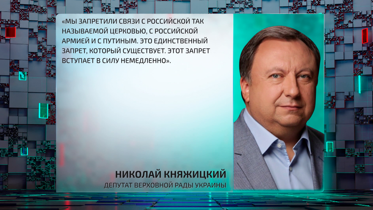 Украинцам запрещено верить в «неправильного» Бога! Почему Зеленский подписал закон о запрете УПЦ?-10